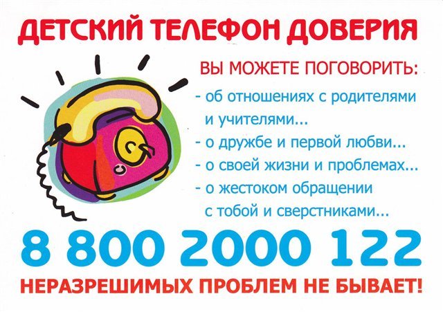 Телефон доверия Телефон доверия.